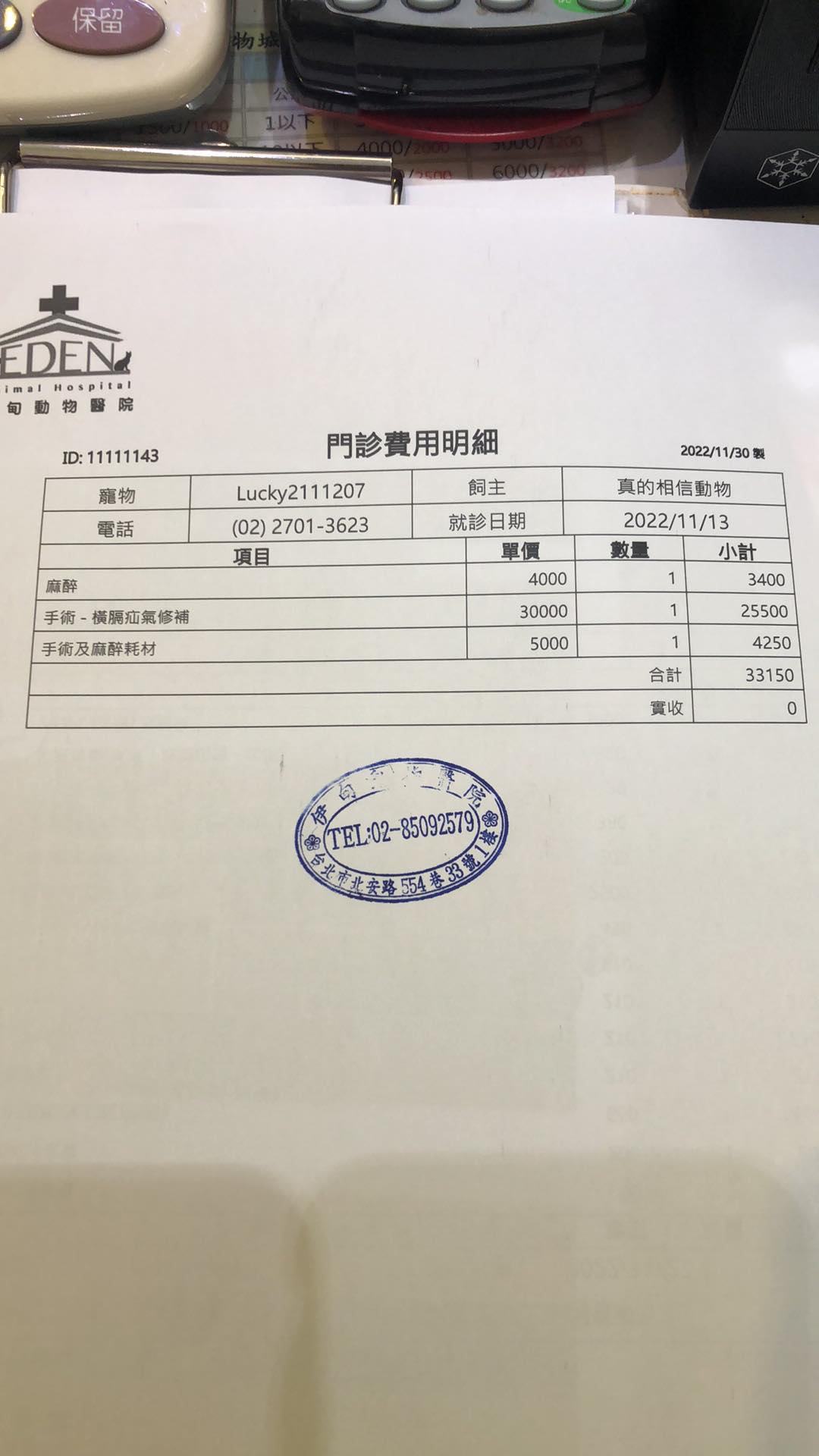 手術費用明細