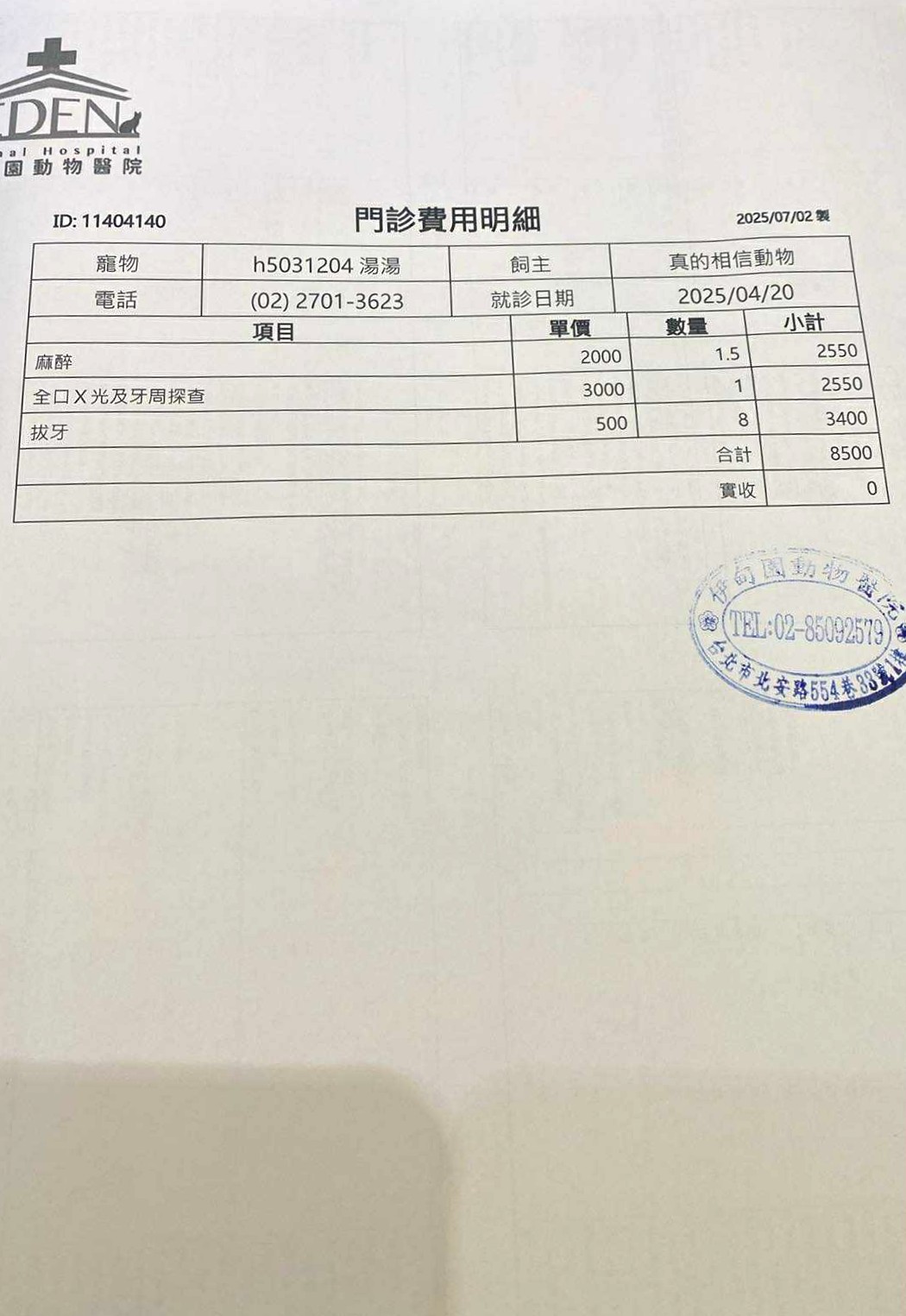 醫療單據